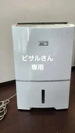 最上級モデル　MITSUBISHI 衣類乾燥除湿機 MJ-PV240PX-Wのサムネイル