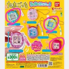 たまごっち シャカシャカチャームコレクション3種セット