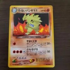 わるいバンギラス　旧裏　ポケモンカード　ホロ　キラ　丸ホロ わるいバンギラス 旧裏 ポケモンカード ホロ キラ 丸ホロ | Mercari