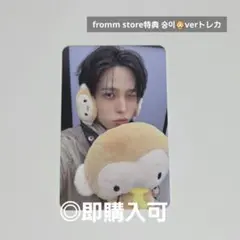 ATEEZ ユノ fromm store特典 숭이verトレカ