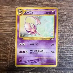 300円スタート】エーフィ ポケモンカード 旧裏 - メルカリ