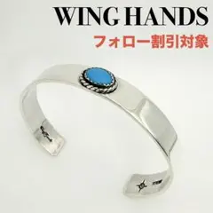◆【WING HANDS】 ターコイズ 平打ちバングル 10mm幅 廃番モデル