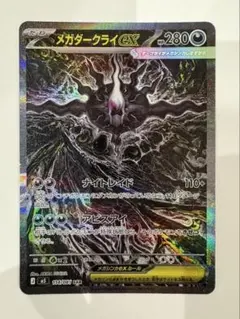 メガダークライex SAR M 拡張パック アビスアイ - メルカリ