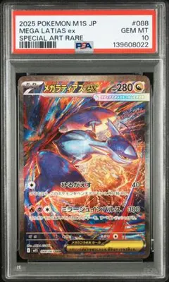 PSA10 メガラティアスex SAR 088/063メガシンフォニアPSA10