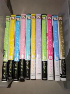 僕らは河合荘 全11巻