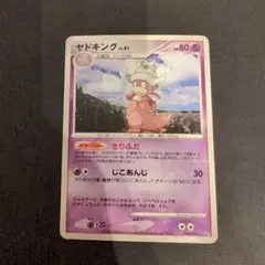 ヤドキング LV.41 ポケモンカード DP4　087