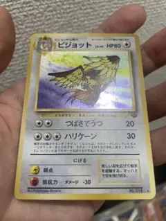 ポッポ ピジョン ピジョット ポケモン カードダス アドバンス