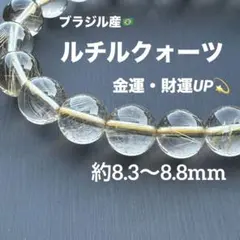 ルチルクォーツ ブレスレット
