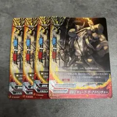 バディファイト 冒険王 キューブ・ザ・アドベンチャー 4枚セット
