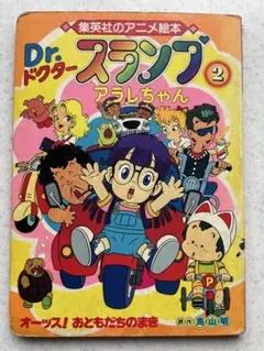 【初版 コミックスニュース付】Dr.スランプ アラレちゃん 10巻 第1刷発行 初版 コミックスニュース付】Dr.スランプ アラレちゃん 10巻 第1刷発行