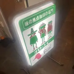【希少✨】チモトコーヒー看板 昭和レトロ アンティーク カフェ