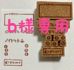 レシピ作りのセット　消しゴムはんこ　料理　メニュー　レシピ　お菓子作り　ごはん