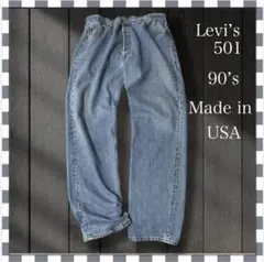 9944/リーバイス501ストレートデニムジーンズ90’s USA製40x34
