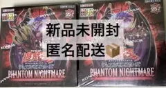 ファントムナイトメア 未開封シュリンク付き ７BOX 遊戯王 PHANTOM NIGHTMARE未開封ボックス ファントムナイトメア - メルカリ