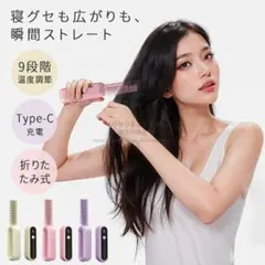 ✨️可愛い✨️折りたたみ式ヒートブラシ USB充電 9段階温度調整 ピンク