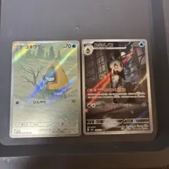 ポケカ　ユキメノコ　AR　ユキワラシ　AR