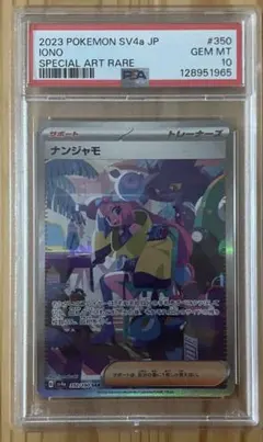 ナンジャモ SAR SV4a シャイニートレジャーex350/190 PSA10 - メルカリ