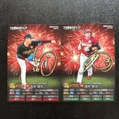 プロ野球チップス2024 プロスピA 東北楽天ゴールデンイーグルス　まとめ売り