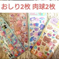 即日発送 おしりシール 肉球シール 4枚セット もちもち ぷくぷく うさぎ