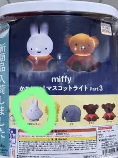 miffy かわいい! マスコットライト Part.3 おばけミッフィー