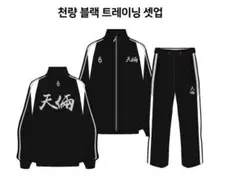 外見至上主義 韓国 天良 ジャージセットアップ L
