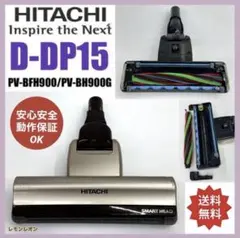 D-DP15 動作保証　PV-BFH900 掃除機　パワーヘッド回転ブラシ　中古のサムネイル