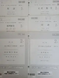 2026年最新】駿台 模試 高2の人気アイテム - メルカリ