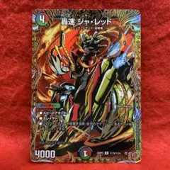 DM25RP3 轟速 ジャレッド シークレット × 1枚