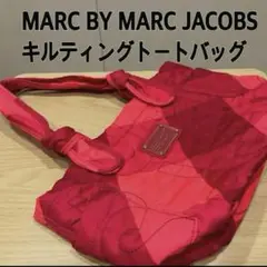 MARC BY MARC JACOBSの キルティングトートバッグ　美品