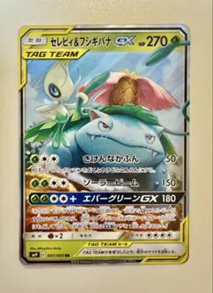 ポケモンカード セレビィ&フシギバナGX SM9 001/095のサムネイル