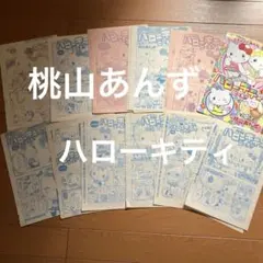 桃山あんず りぼん「ハローキティ ピース!!」 切り抜き まとめ売り