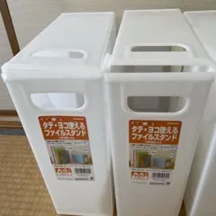 タテ•ヨコ使えるファイルスタンドのサムネイル