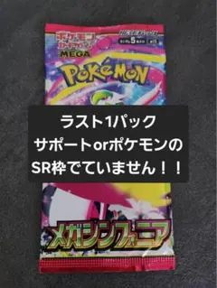 【新品未開封】メガシンフォニア バラパック ラスト1パック　ポケモンカード