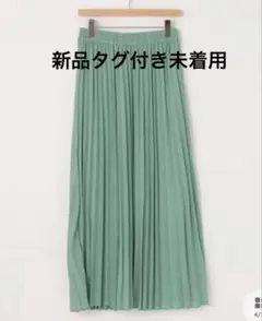 マキシスカート　プリーツスカート　新品タグ付グリーン系　ウェストゴム　Mサイズ