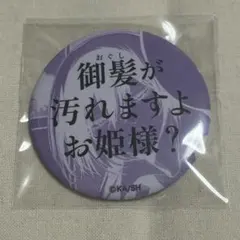 文スト 台詞缶バッジ フョードルのサムネイル