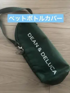 DEAN & DELUCA ペットボトル カバー グリーン　緑