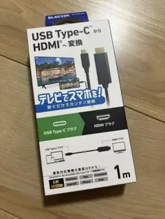 ELECOM USB Type-C HDMI 変換ケーブル 1m