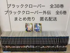 【まとめ売り】 ブラッククローバー全38巻　外伝6巻　特典カード2枚 まとめ売り】 ブラッククローバー全38巻 外伝6巻 特典カード2枚 - メルカリ
