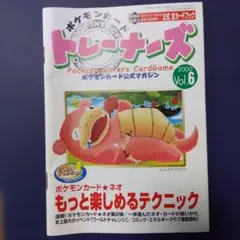 ポケモンカード トレーナーズ 公式マガジン Vol.6 - メルカリ