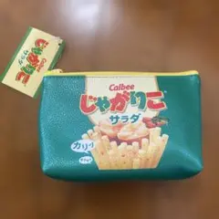 Calbee じゃがりこサラダ ポーチ