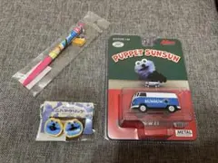 【完売品‼️】PUPPET SUNSUN 3点セット