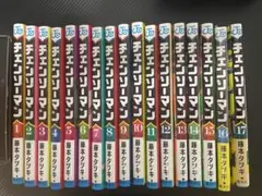 ま*る様 チェンソーマン 全17巻 藤本タツキ