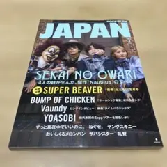 ROCKIN'ON JAPAN 2024年4月号 SEKAI NO OWARI