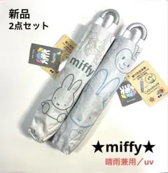 【新品】ミッフィー 晴雨兼用折り畳み傘 カラビナ付UVカット 花柄 ボタニカル