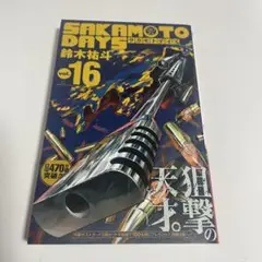 SAKAMOTO DAYS 16