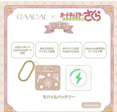 カードキャプターさくら megsafe対応3in1モバイルバッテリー