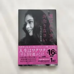 2026年最新】デヴィ夫人 本の人気アイテム - メルカリ