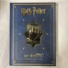 2026年最新】ハリーポッター映画大全の人気アイテム - メルカリ