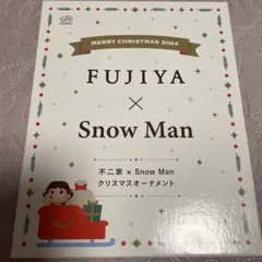 Snow Man 2024 不二家 クリスマスオーナメント