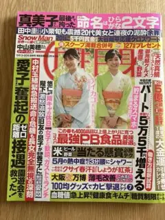 女性自身　2025年5月号　合併号